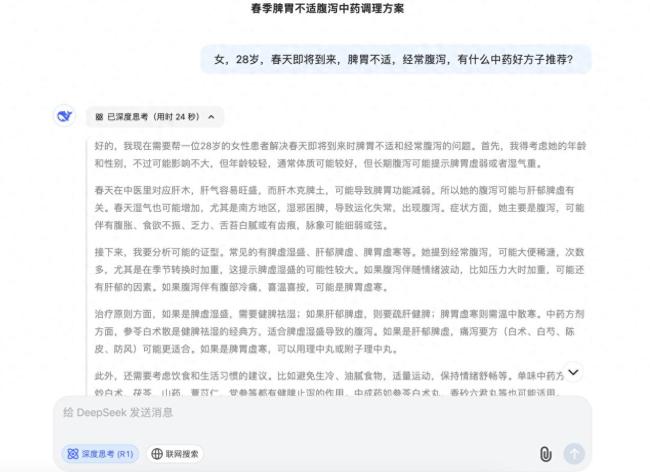 DeepSeek開出智能中藥藥方，醫生揭秘其背后的科技奇跡！