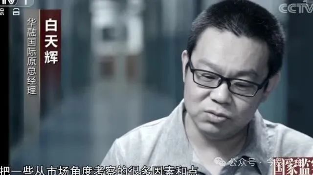 震驚！白天輝四年瘋狂貪污十一億，二審死刑判決仍維持原判！揭秘背后的真相與法規解讀。