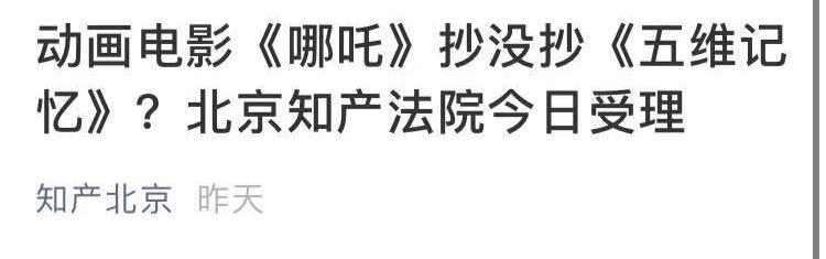 哪吒汽车坚决否认起诉哪吒2索赔500万，究竟真相如何？