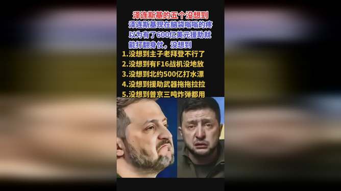 谁逼泽连斯基至绝境？辞职换安全的幕后真相揭秘！