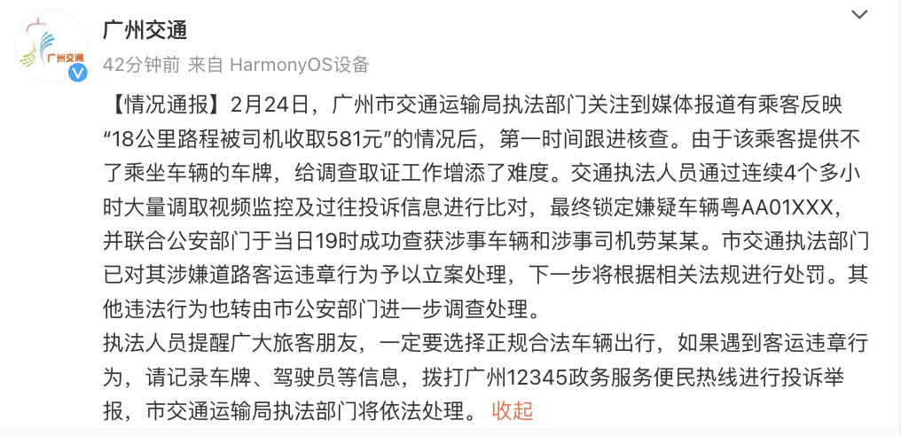 震驚！打車僅18公里竟被收費581元！官方通報背后的真相深度揭秘