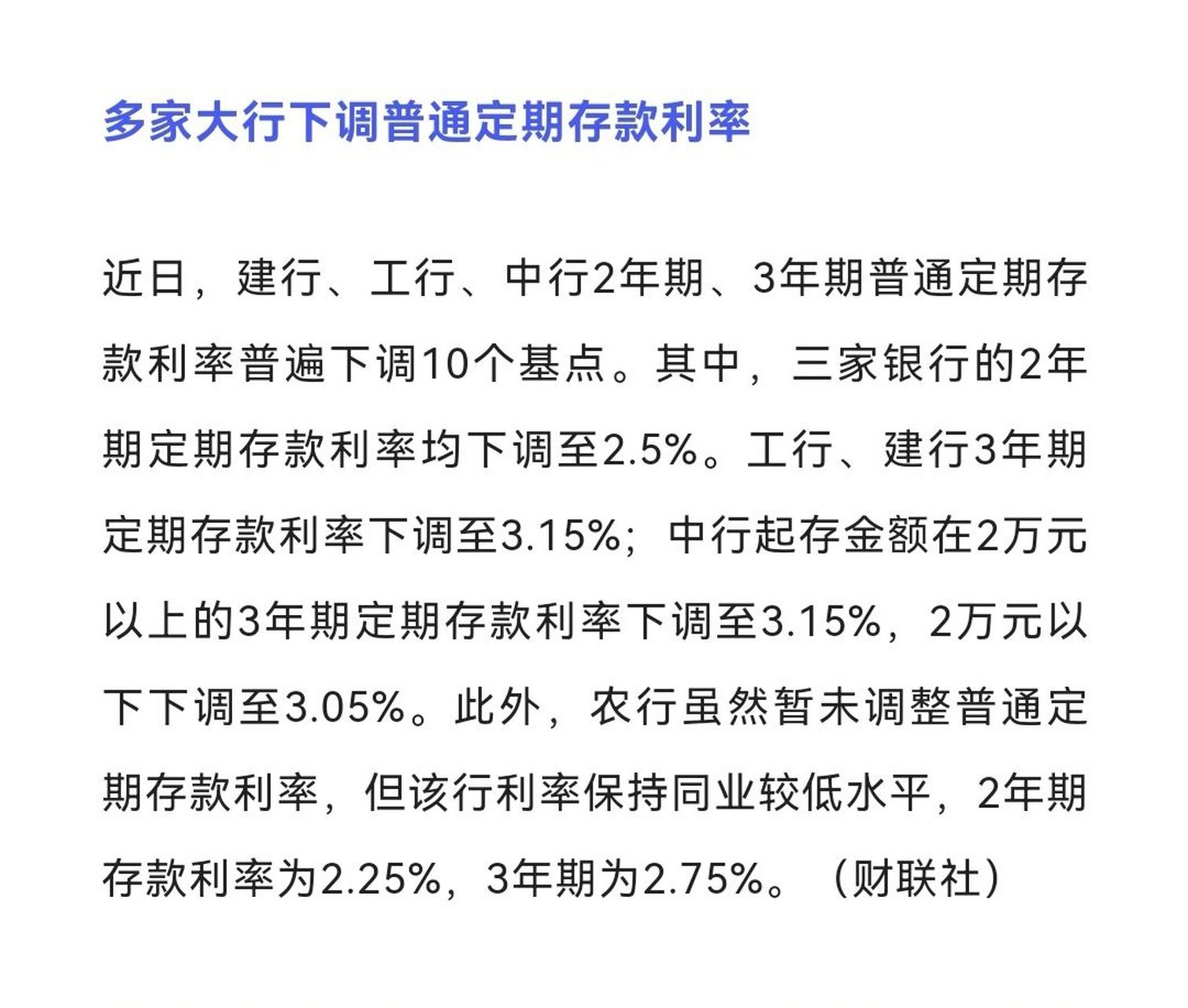 多家银行降息背后的秘密，深度解读存款利率下调趋势