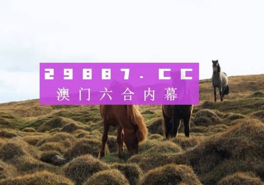 2025今晚新澳門開獎(jiǎng)號(hào)碼揭曉！人工智能崛起背后的驚天秘密，人與機(jī)器，能否真正和諧共存？探索版27.294即將顛覆認(rèn)知！