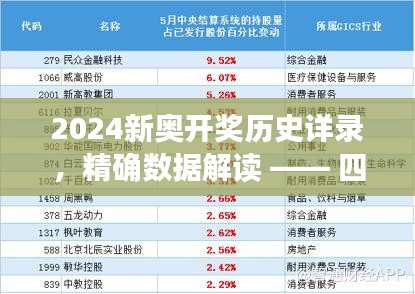 2025新奥历史开奖号码泄露！独家揭秘uShop37.81四、助你收入狂飙的终极法宝！