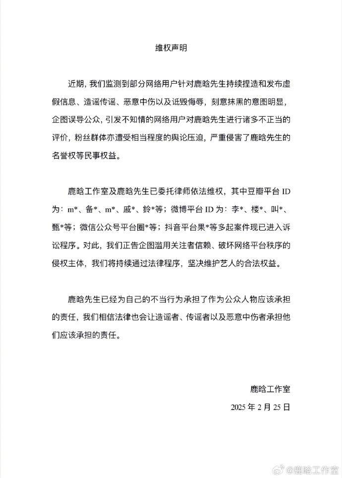 关于鹿晗起诉网友侵权