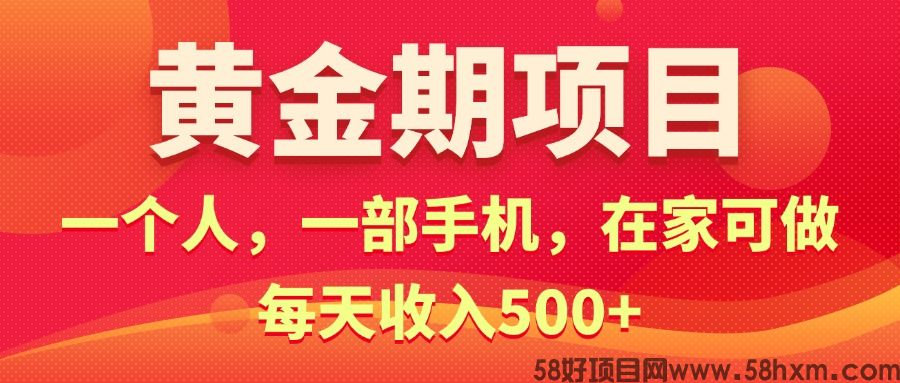 居家造金月入5万，轻松实现财务自由的秘诀！揭秘真实可行的赚钱攻略！