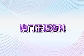 震惊！2025新奥正版资料大全曝光，Advance23.851背后隐藏的市场风暴，你敢信？