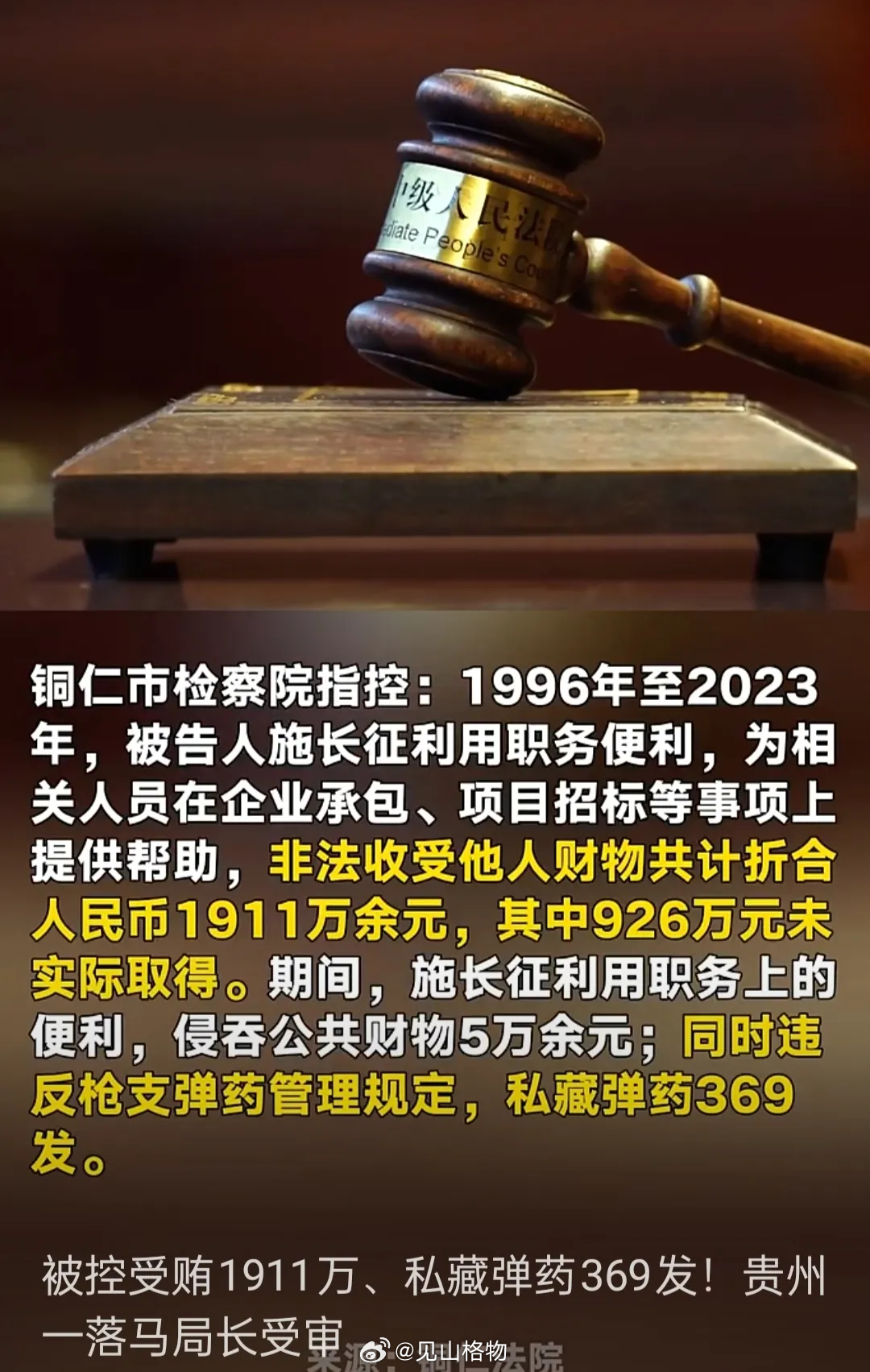 推荐，落马高官获刑震四方，私藏弹药惹关注，揭秘子弹背后的故事，悬念重重！