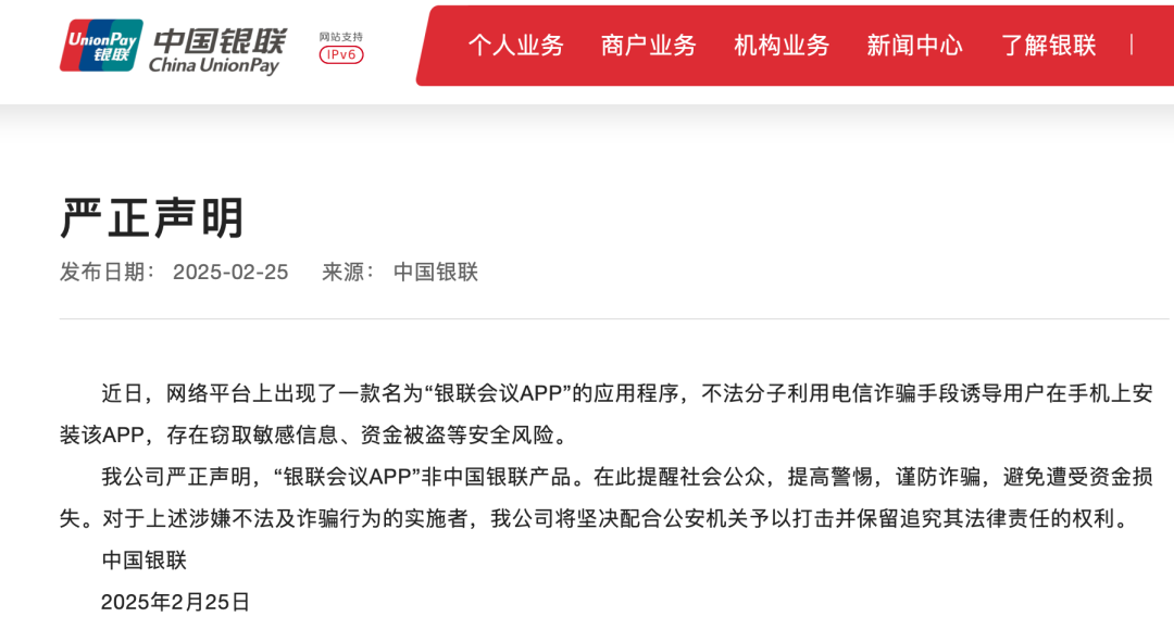 银联会议APP非中国银联产品，揭秘背后的故事与疑云