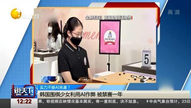 震惊！天才女棋手AI作弊曝光，禁赛八年背后的真相！