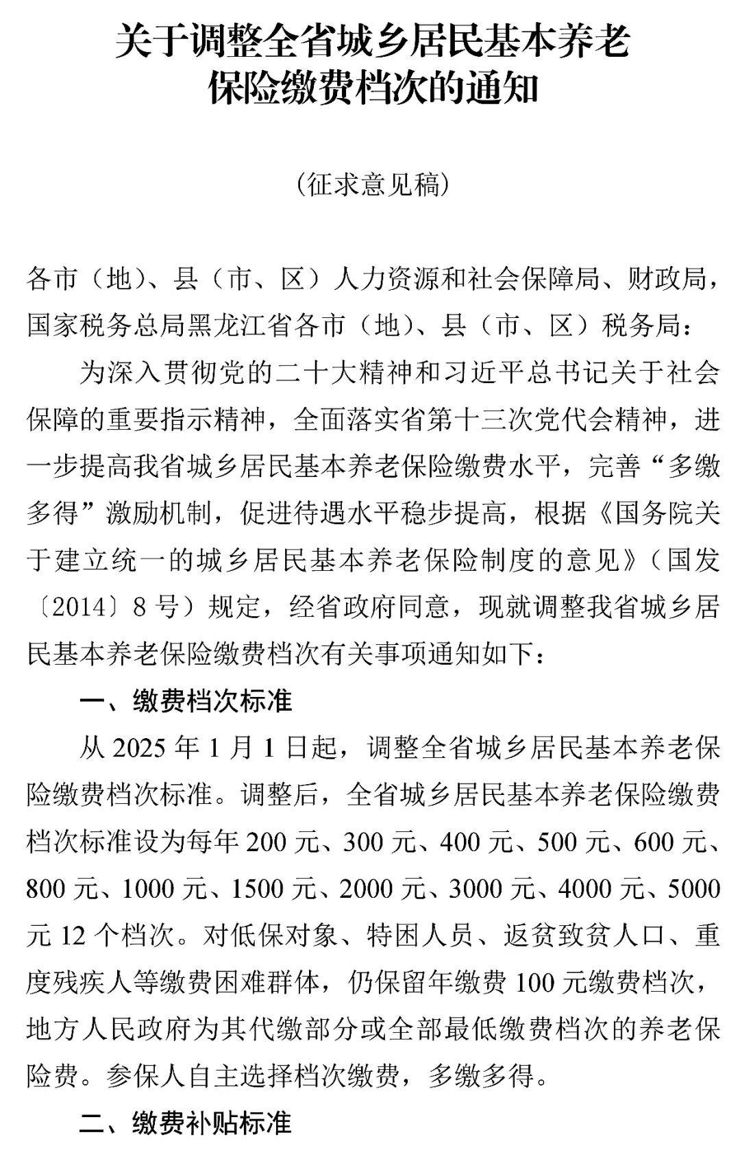 中央一号文件重磅来袭，城乡居民养老金将迎来大幅提升，这是否预示社会福祉新篇章？