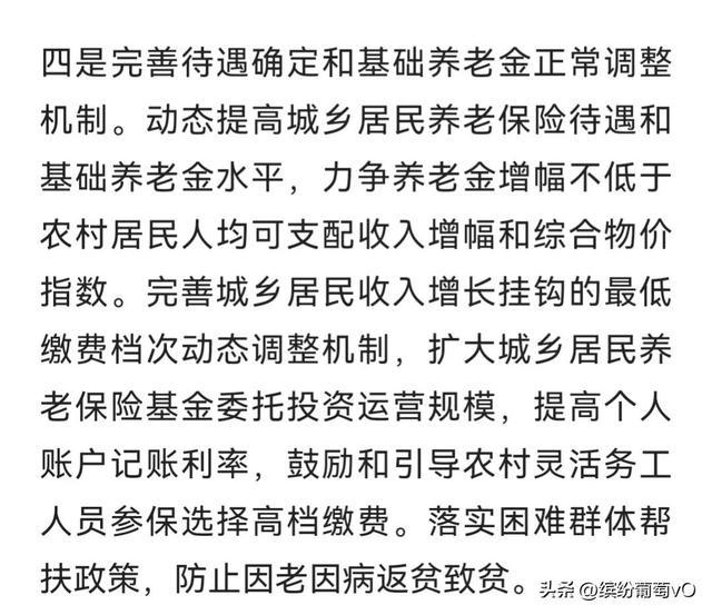 中央一號文件重磅來襲，城鄉居民養老金大提升，未來養老更有保障！