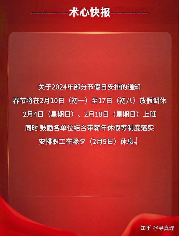 呼吁關注，春節假應否取消調休？深度解析背后的真相！