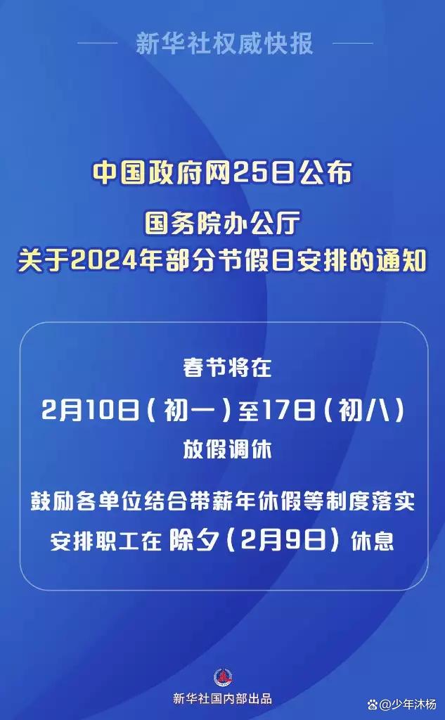 呼吁关注，春节假应否取消调休？深度解析背后的真相！