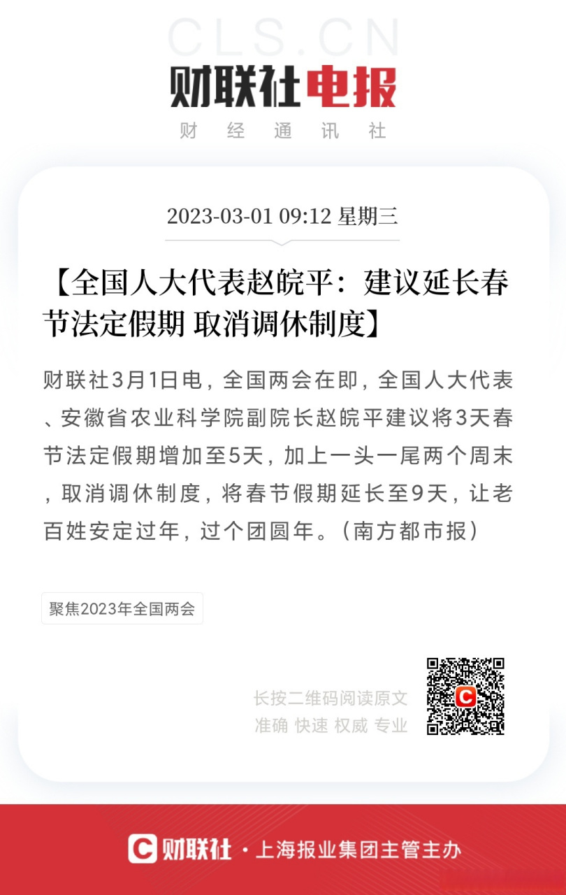 人大代表提议春节取消调休，民意所向还是新的挑战？