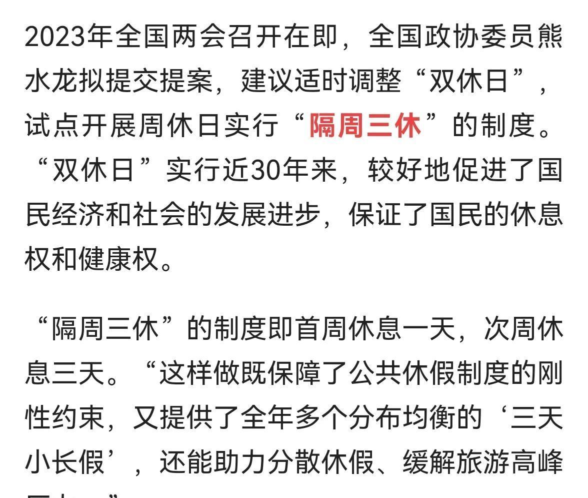 人大代表提议春节取消调休，民意所向还是新的挑战？