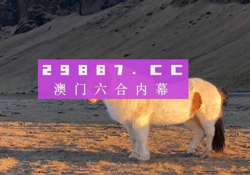 震惊！澳门六今晚开什么特马？界面版77.319助你秒懂数据，真相竟然如此简单！