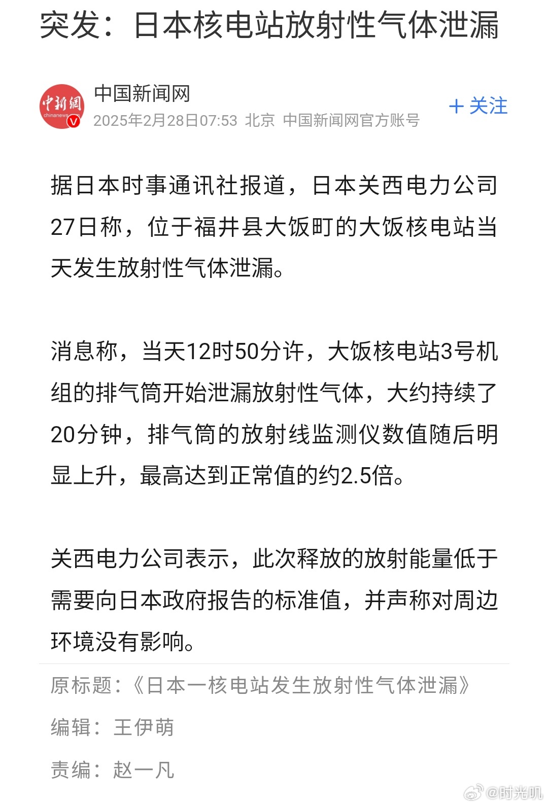 日本一核电站突发放射性气体泄漏事件，全球关注！真相究竟如何？