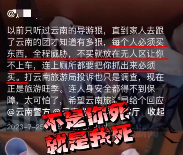 男子控訴云南旅游遭購物店洗腦，真相究竟如何？深度揭秘事件內幕！