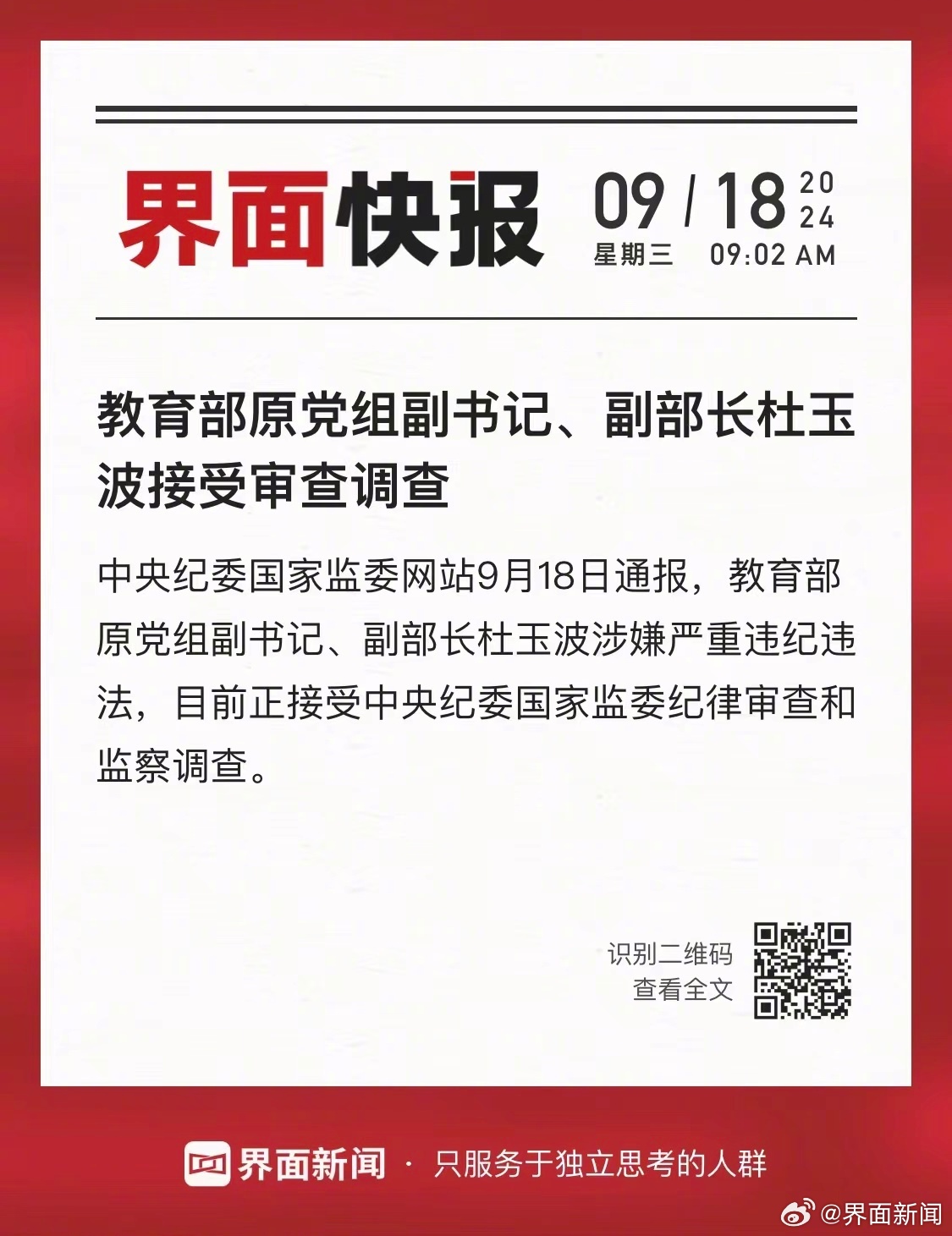 杜玉波惊天开除党籍内幕！揭秘违纪真相！