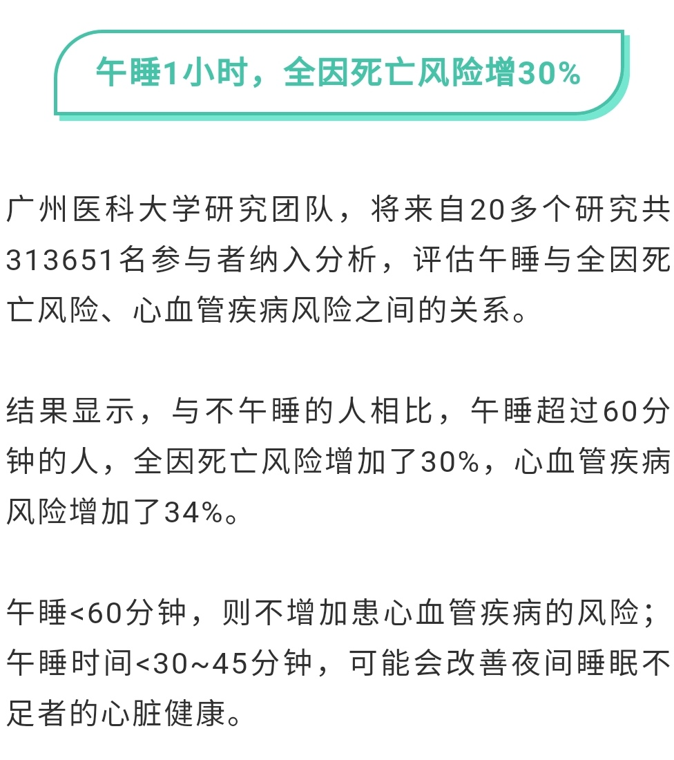 警惕午睡过长的风险，超过一小时午睡或增加心梗威胁，你睡对了吗？