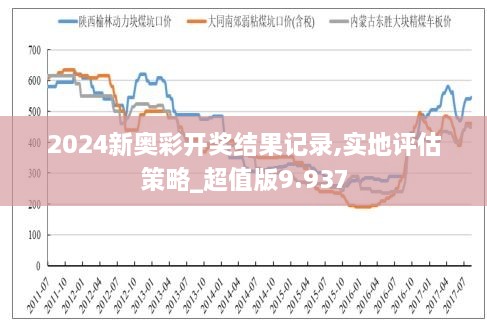 2025新奥彩开奖结果记录震撼公开！成功的秘诀竟是‘2DM33.367’…你敢信？！