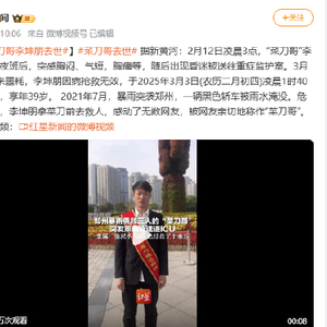 菜刀哥李坤朋去世，震惊厨界！深度解读其传奇人生背后的故事