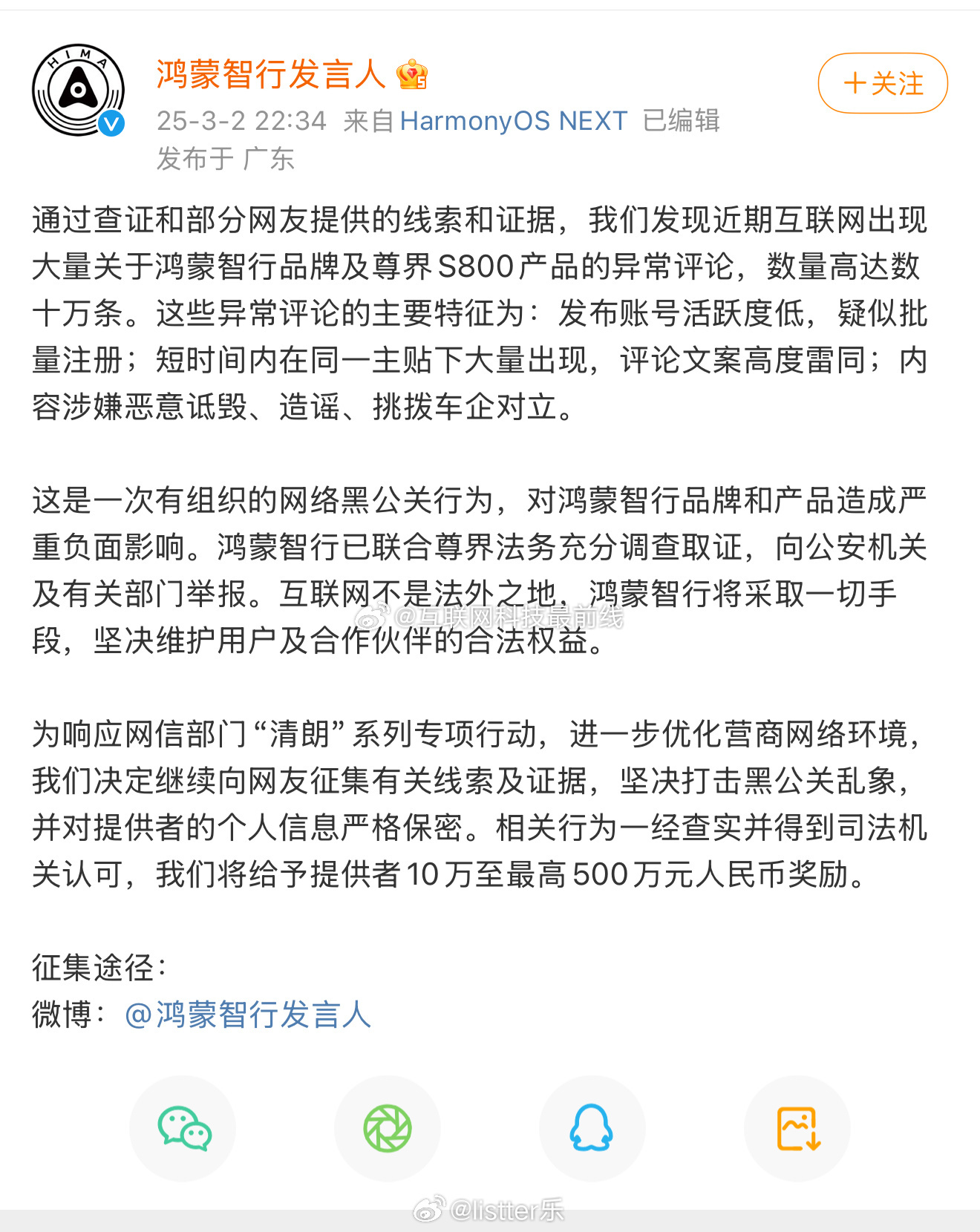 鴻蒙智行懸賞震撼來襲，500萬巨額懸賞背后的深度解析