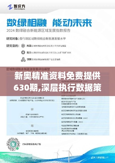 惊爆！新奥精准资料免费开放，83.773体验版竟藏惊人秘密！科技革命，你准备好了吗？