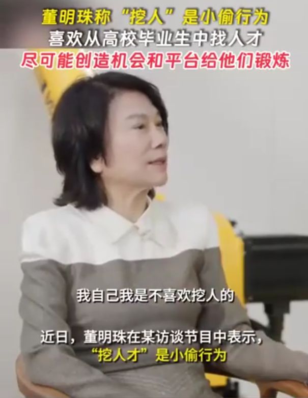 董明珠猛烈开炮，企业挖人行为是小偷行径！深度剖析背后的真相