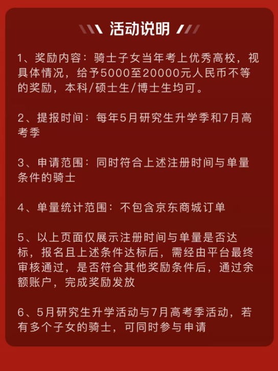 京东助力梦想启航，骑手子女金榜题名，最高奖励达两万，背后故事引人深思