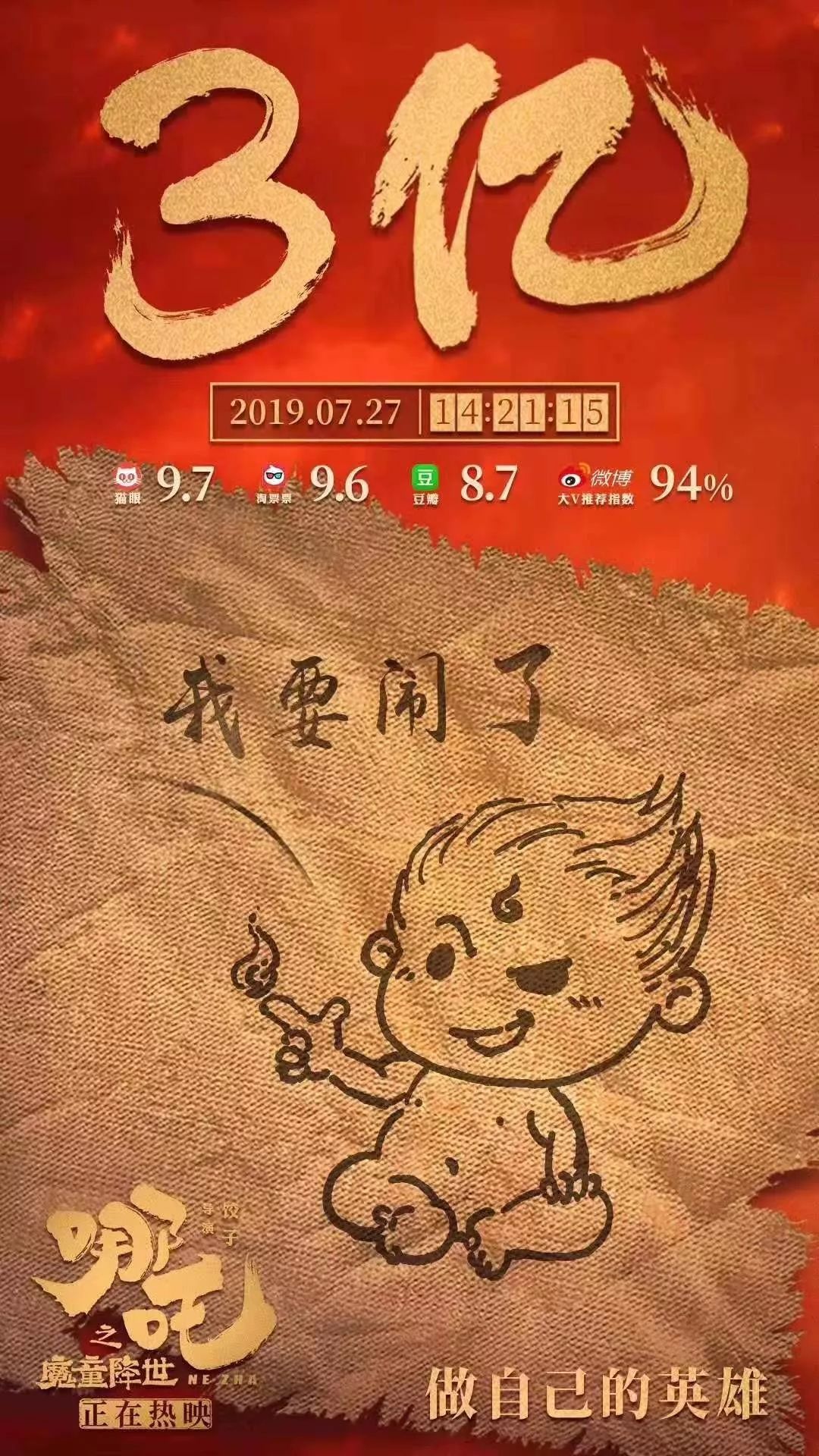 饺子破亿盛宴独家揭秘，神秘海报手稿引爆期待！