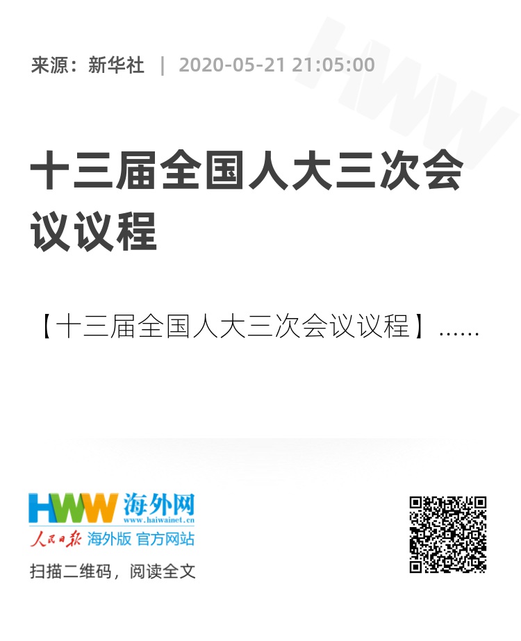 十四届全国人大三次会议重磅议程揭晓，新篇章引领未来——期待与行动并行！