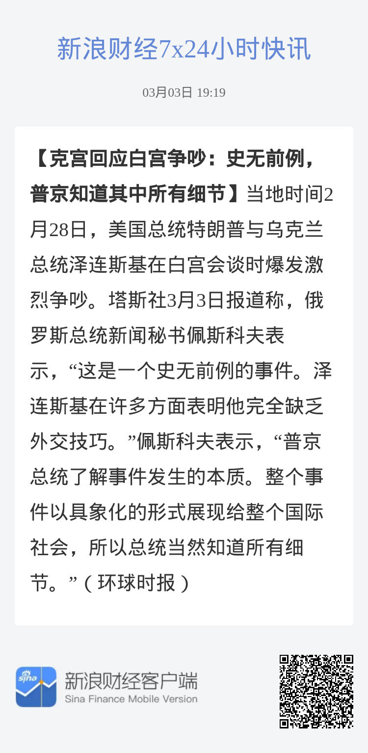 克宫回应白宫争吵，史无前例的纷争风波深度解析