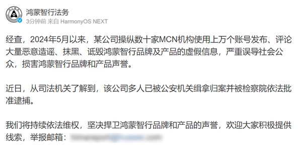 驚爆！某公司惡意詆毀鴻蒙智行，涉案人員悉數被捕，背后真相究竟如何？