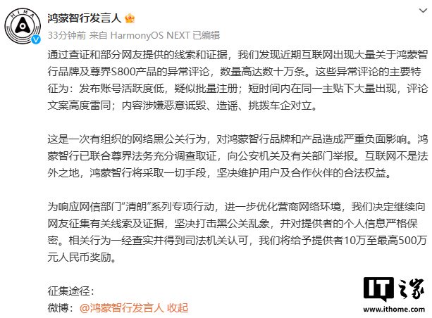 惊爆！某公司恶意诋毁鸿蒙智行，涉案人员悉数被捕，背后真相究竟如何？