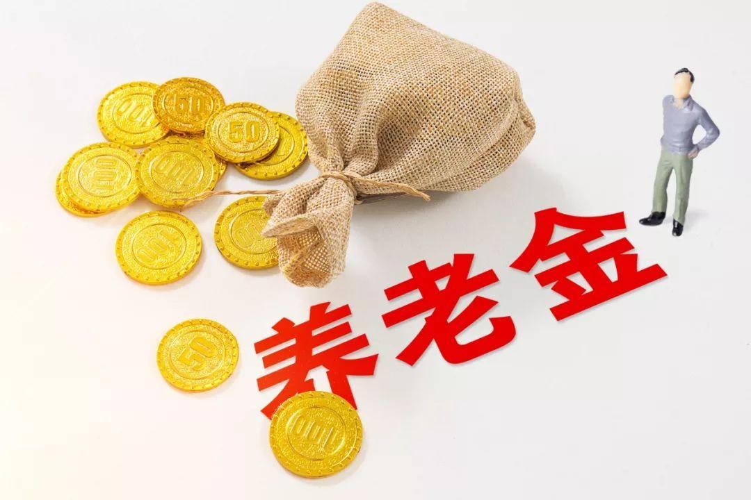 城乡居民基础养老金喜提重磅利好，最低标准再涨20元，全民福利大升级！