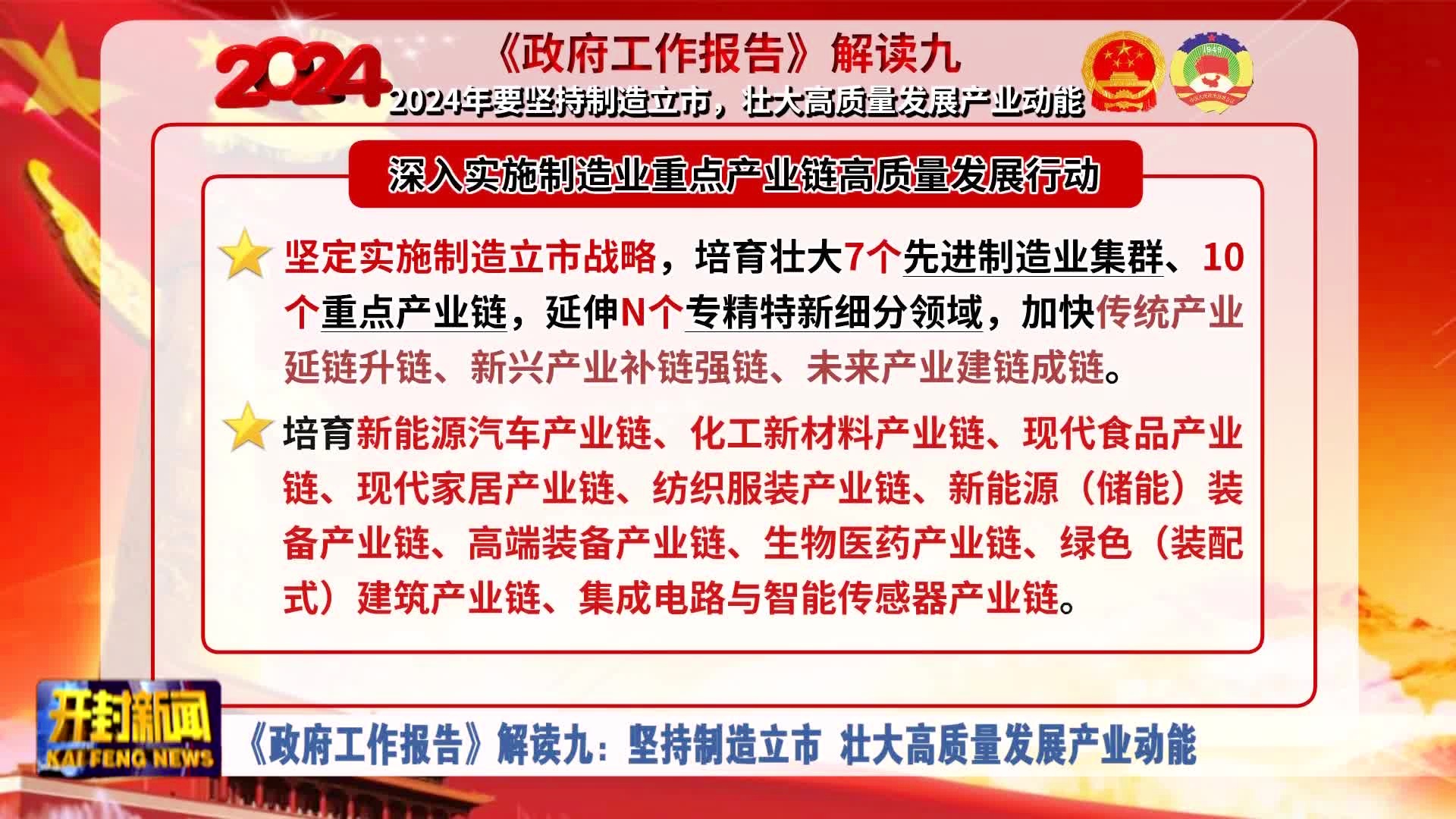 政府工作报告强调，政府坚定过紧日子，财政管理展现新篇章