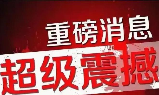 重磅，政府工作报告首次聚焦稳住楼市股市——未来走向揭秘！