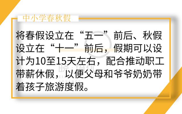 全国推行春秋假，是时候给生活加点色彩了！