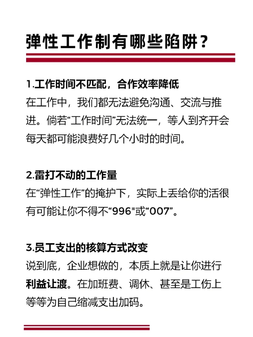 重磅！彈性上下班，企業新革命！你準備好了嗎？