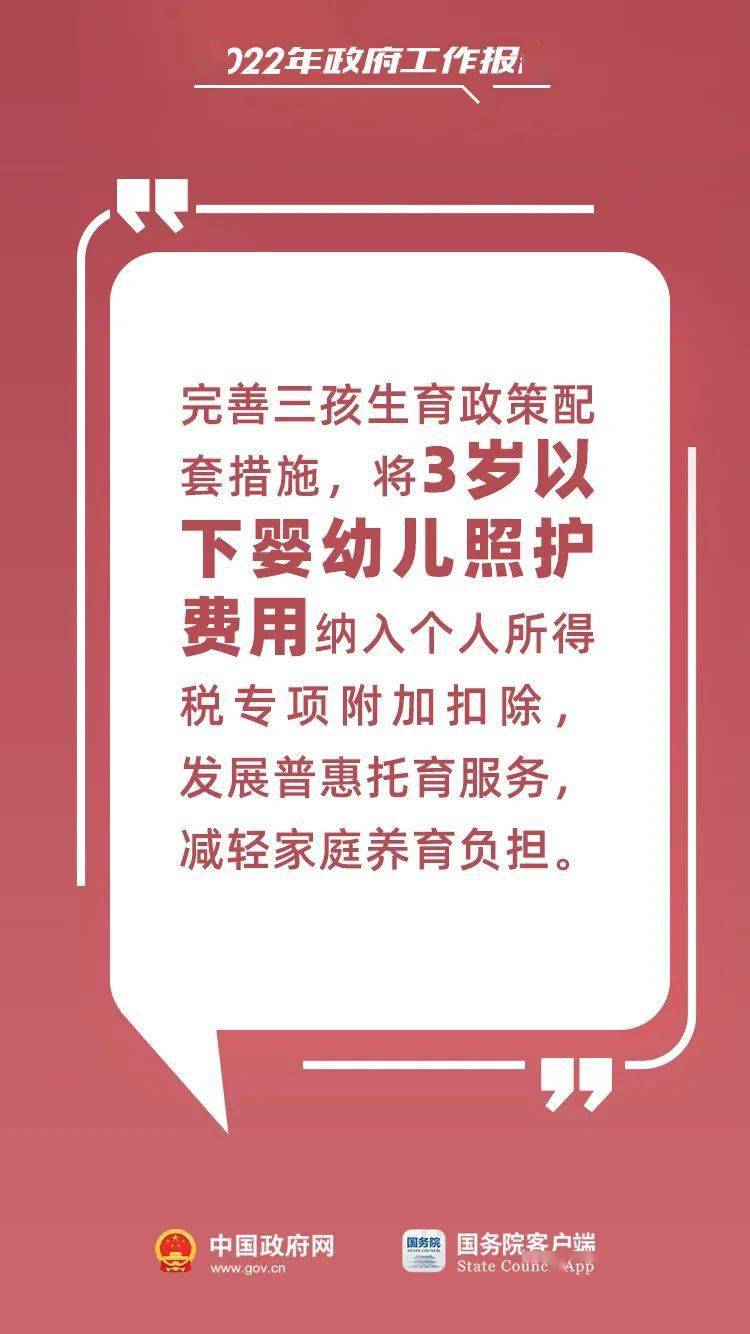 关于政府工作报告，暖心育儿补贴助力家庭成长