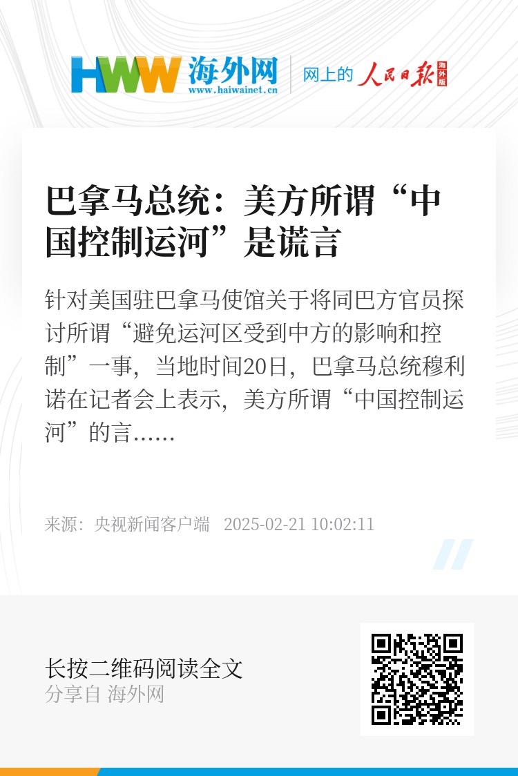 揭秘真相，所谓中国控制巴拿马运河纯属谣言！