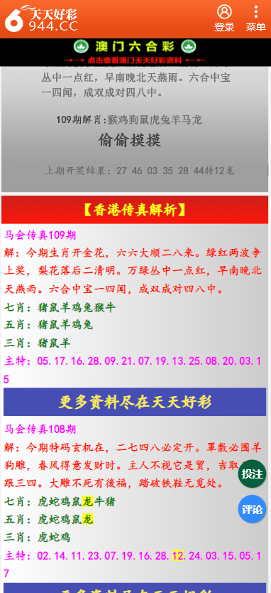 惊爆！二四六天天彩资料大全网最新精密解答3651.57四、揭秘背后隐藏的财富密码！