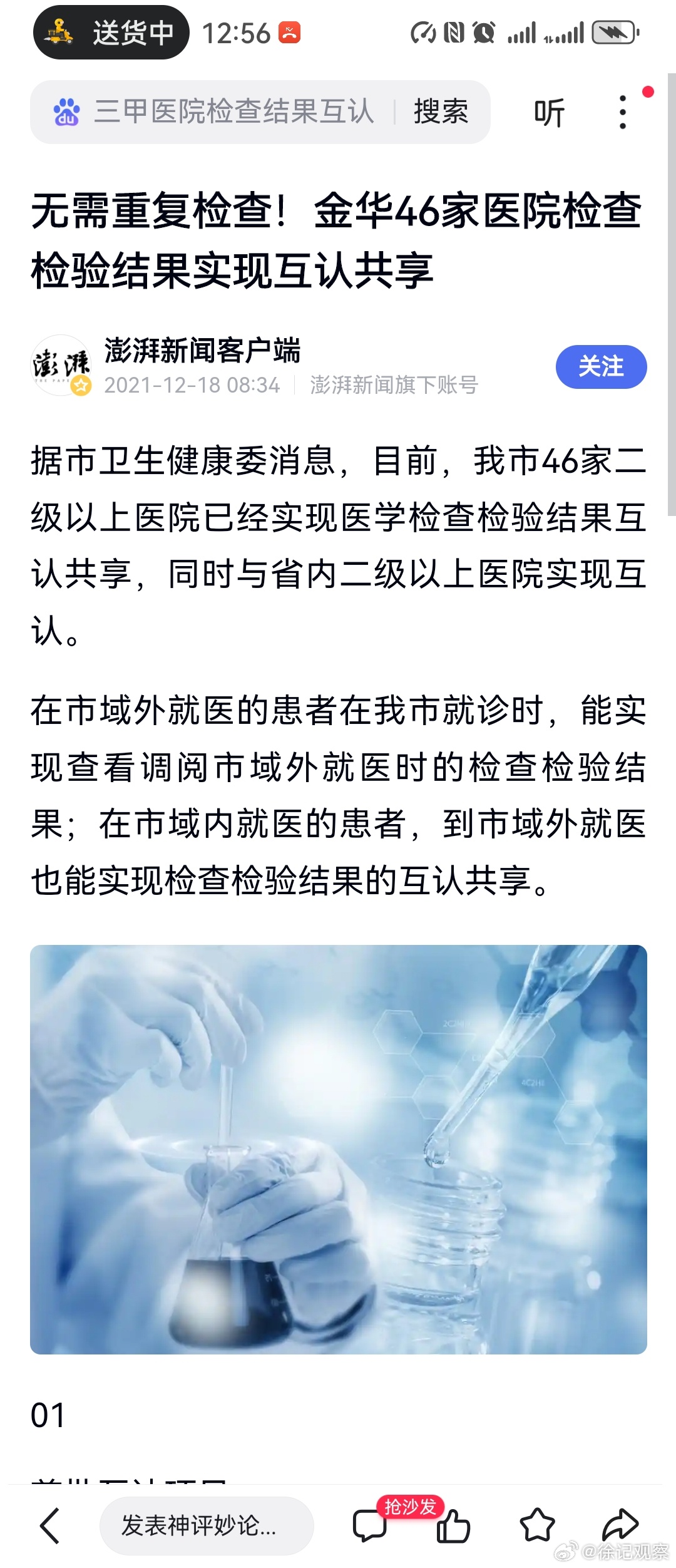 医院检查结果共享互认，打破信息孤岛，提升医疗效率的时代新声