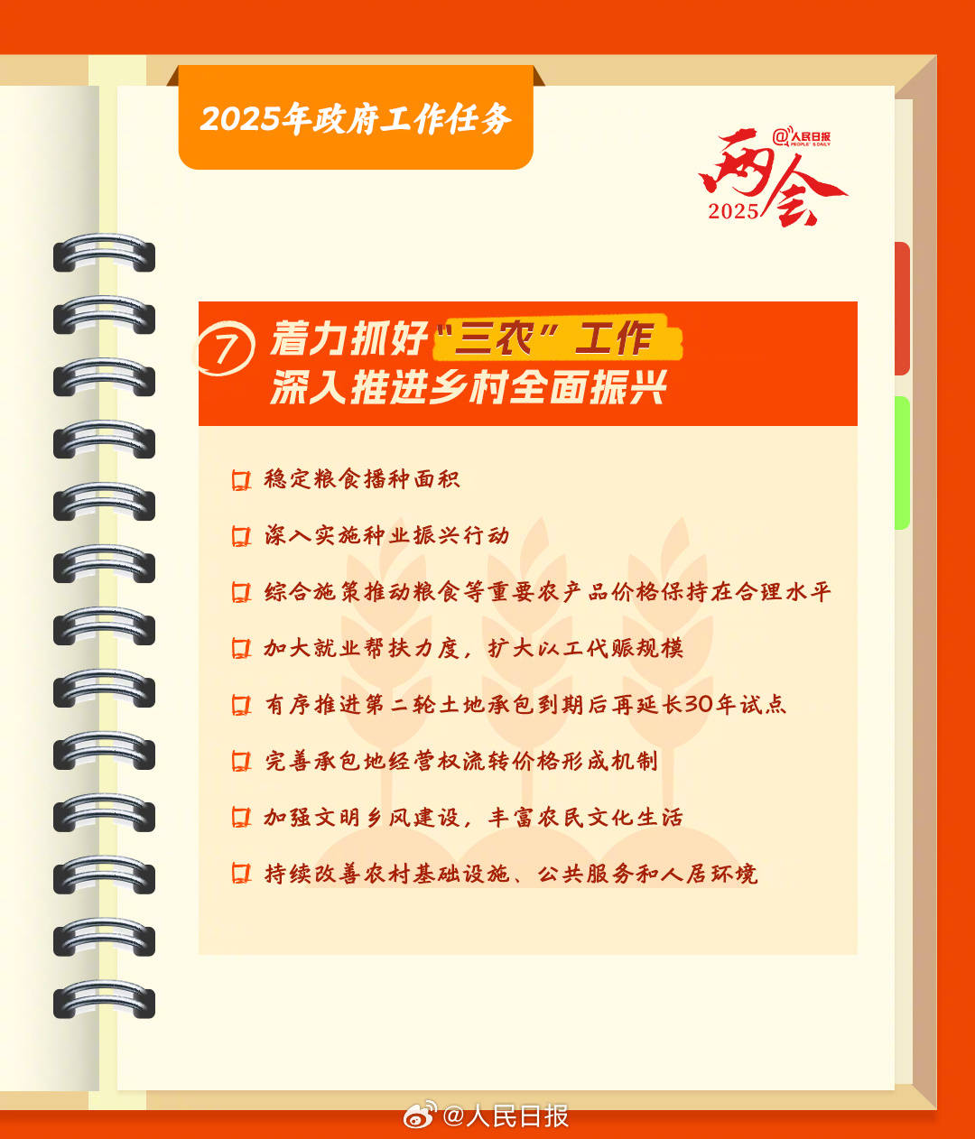 手账版政府工作报告要点揭秘，读懂政策动向，洞悉未来趋势！