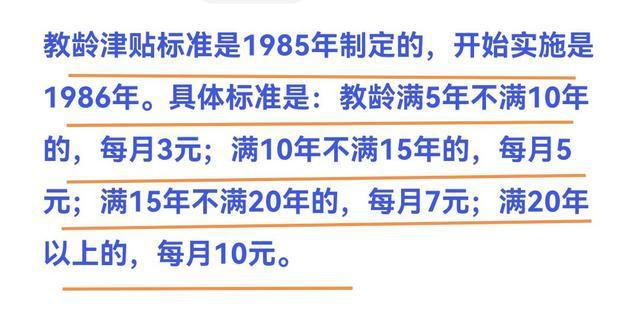 呼吁关注教育力量，教龄津贴亟待提高！教育界的呼声，你听到了吗？