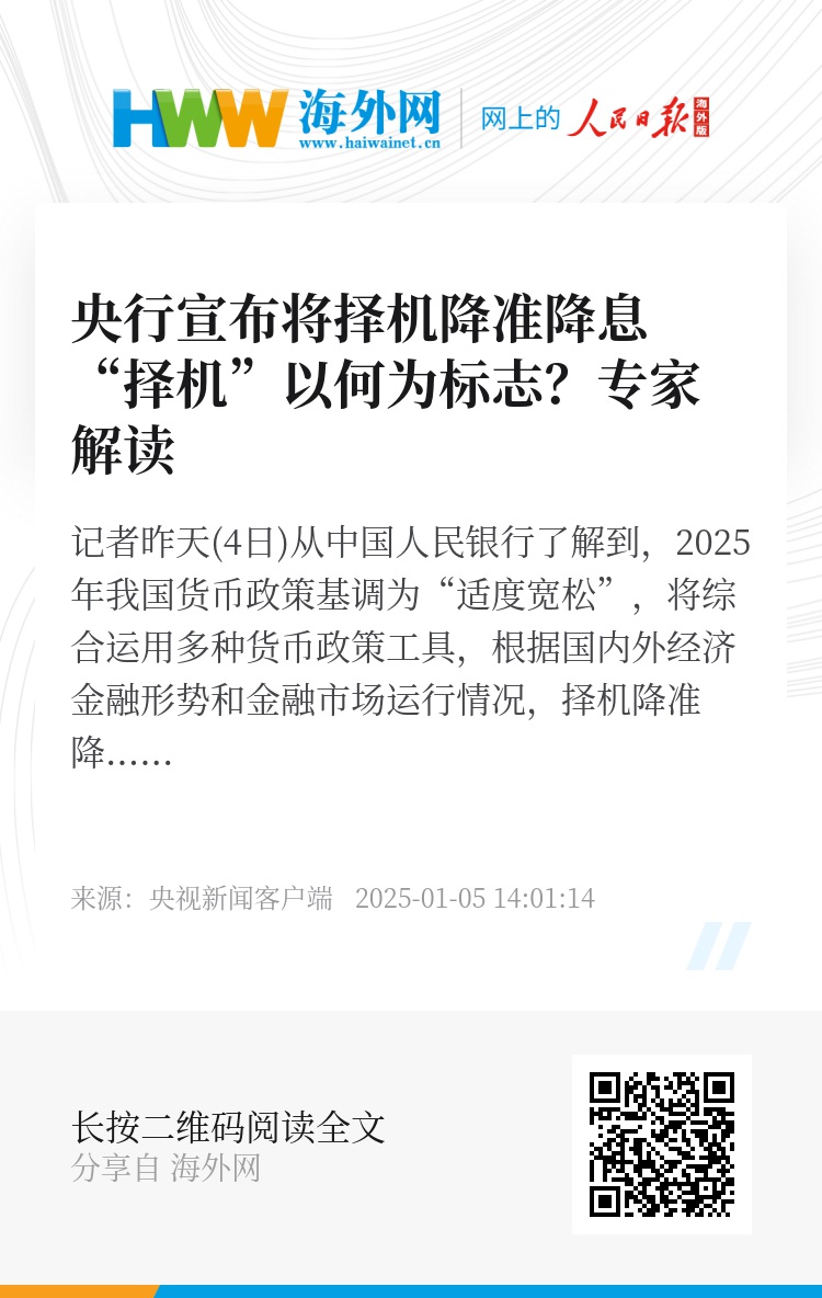 央行今年将择机降准降息，重磅利好来袭，市场期待新篇章