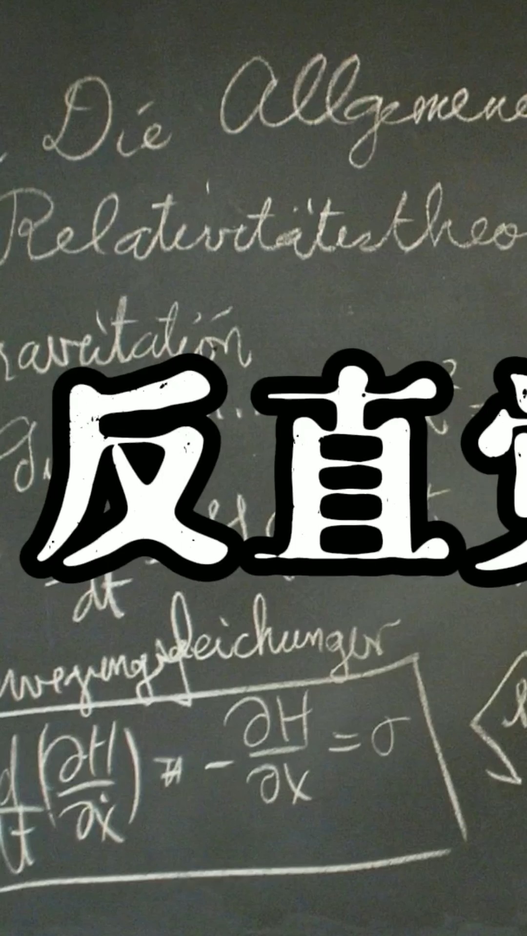 揭秘不可思议的地理奥秘，那些颠覆你认知的反直觉知识