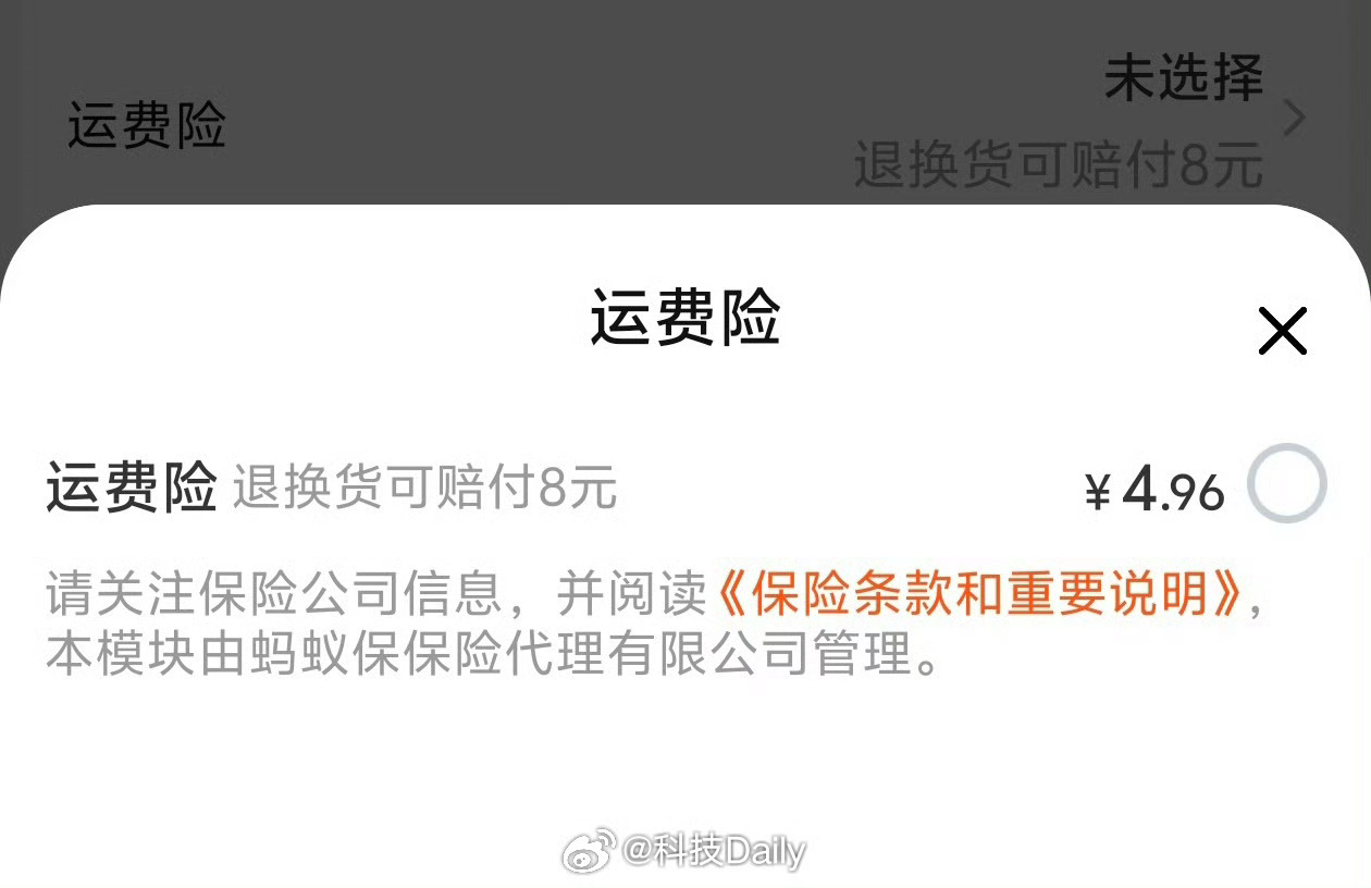 震驚！揭秘如何巧妙利用運費險薅得200多萬！